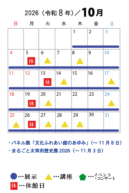 2026年10月 開館カレンダー
