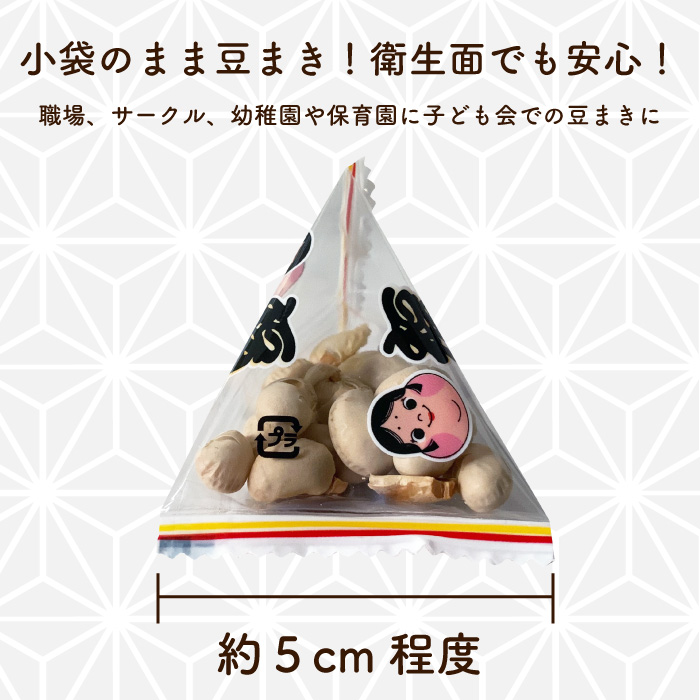 鬼打豆15袋 総量1.35kg 90g/袋×15袋入り テトラ小袋 約150個前後 総量